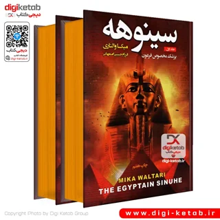 کتاب سینوهه پزشک مخصوص فرعون | میکا والتاری ( لبه رنگی 🟠)