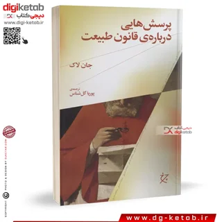 کتاب پرسش هایی درباره قانون طبیعت | جان لاک