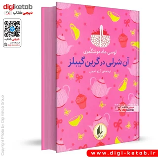 آن شرلی در گرین گیبلز  (🌈 رنگین کمان کلاسیک)