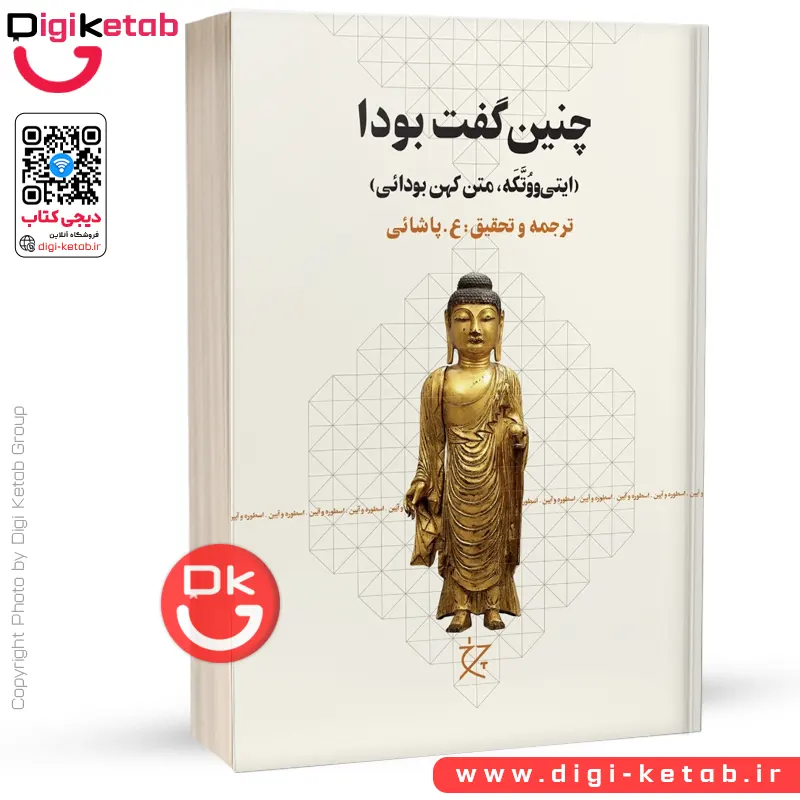 کتاب چنین گفت بودا