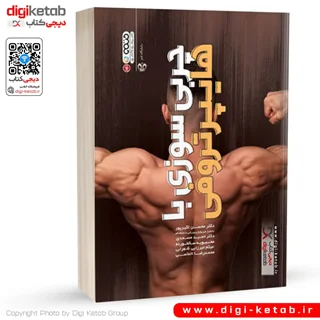 کتاب چربی سوزی با هایپرتروفی