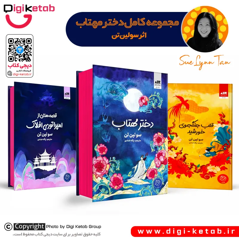 کتاب مجموعه کامل دختر مهتاب اثر سو لین تن (3 جلدی)