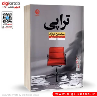 کتاب تراپی | سباستین فیتزک