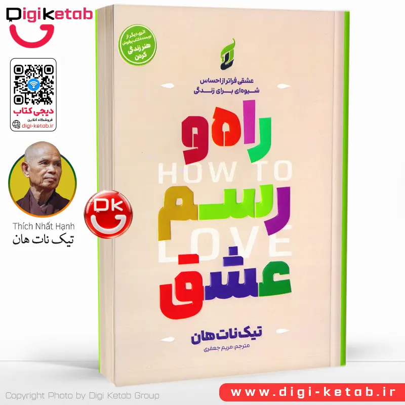 کتاب راه و رسم عشق  | تیک نات هان