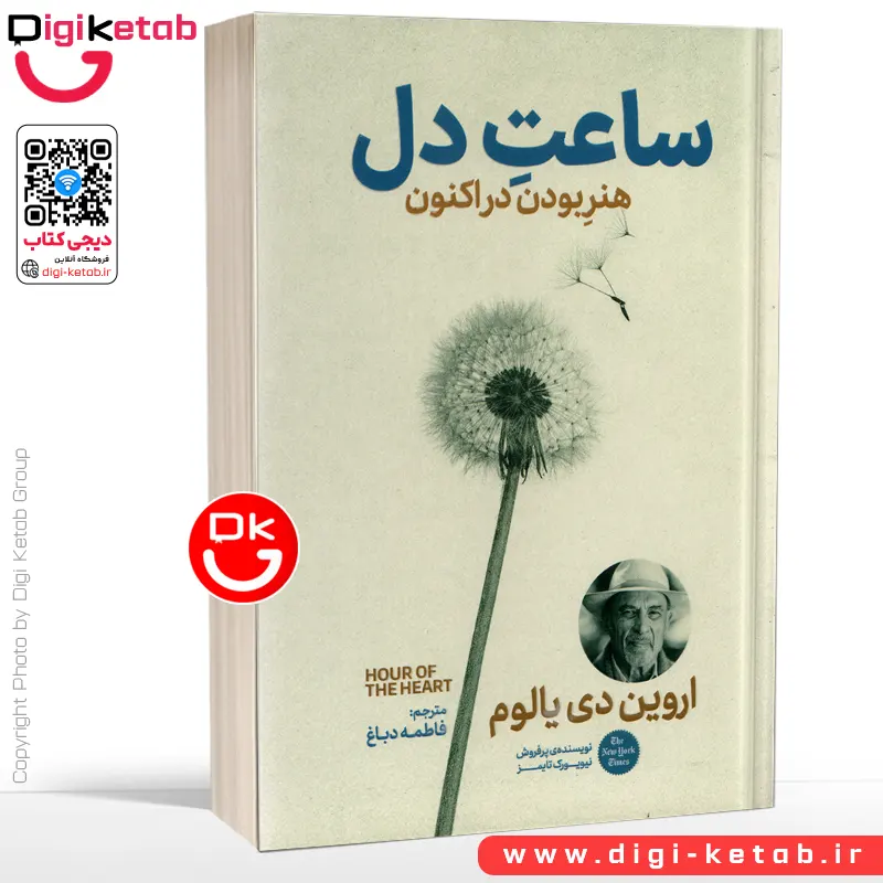 کتاب ساعت دل اثر اروین دی یالوم
