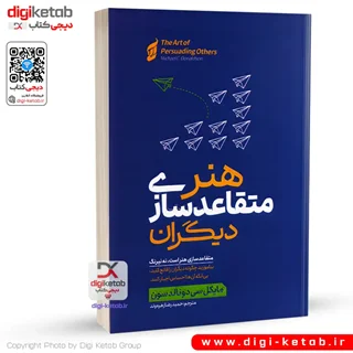 کتاب هنر متقاعدسازی دیگران | مایکل سی دونالدسون