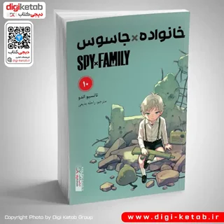 کتاب مانگا | خانواده جاسوس 10 | تاتسیو اندو