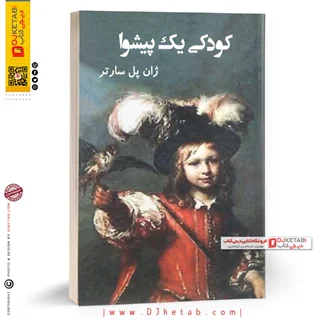 کتاب کودکی یک پیشوا |  ژان پل سارتر