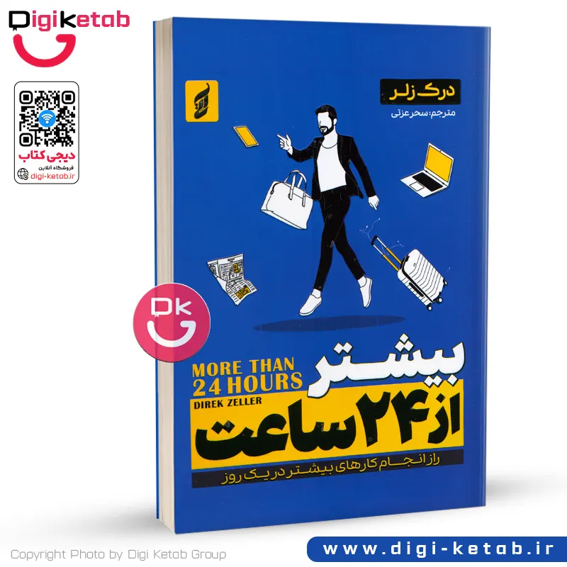 کتاب بیشتر از 24 ساعت | درک زلز