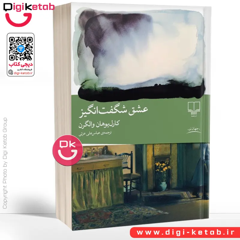 کتاب عشق شگفت انگیز | کارل یوهان والگرن