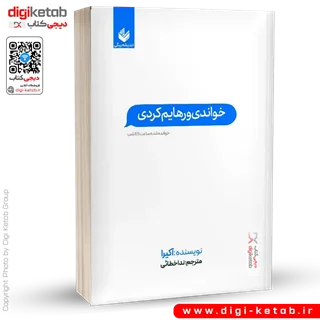 کتاب خواندی و رهایم کردی | آکیرا