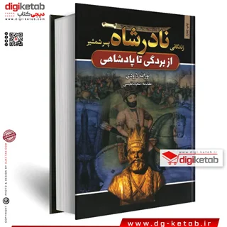 کتاب نادر پسر شمشیر