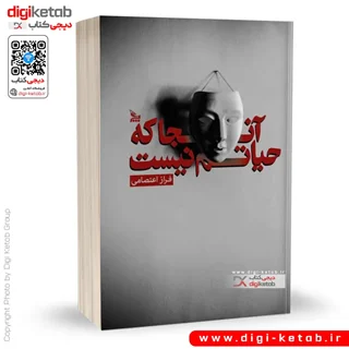 کتاب آنجا که حیاتم نیست | فراز اعتصامی