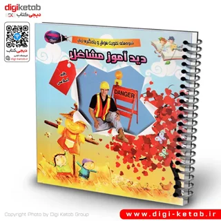 کتاب دیدآموز مشاغل | دو زبانه ( فارسی و انگلیسی)