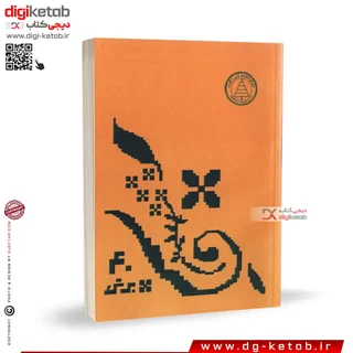 دفتر یادداشت 40 برگ (طرح دهه 60) | ( 🟠 4 رنگ)