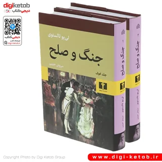 کتاب جنگ و صلح |  تولستوی | دو جلدی ( جلد سخت)