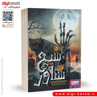 کتاب شبح شناور |  محمدرضا شمس