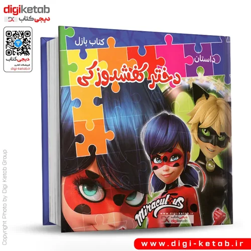 کتاب پازل | داستان دختر کفشدوزکی
