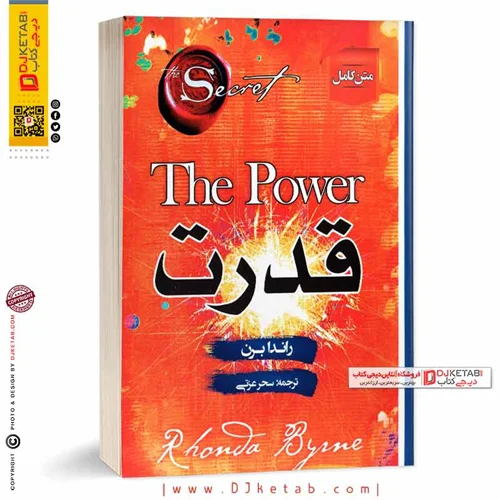 کتاب قدرت | راندا برن | ترجمه سحر عزتی | نشر آتیسا
