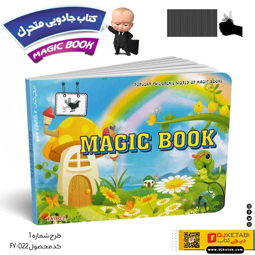 کتاب جادویی متحرک کودکان 1 ( جنگل)