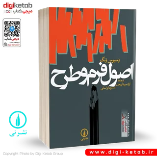 کتاب اصول فرم و طرح | وسیوس ونگ