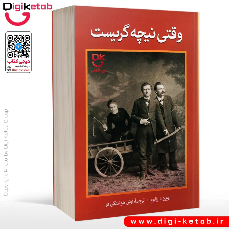 وقتی نیچه گریست | اروین یالوم |  ترجمه آرش هوشنگی فر