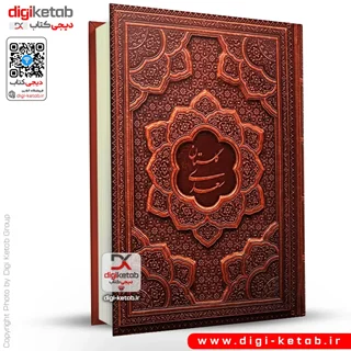 کتاب گلستان سعدی نفیس چرمی | بدون قاب