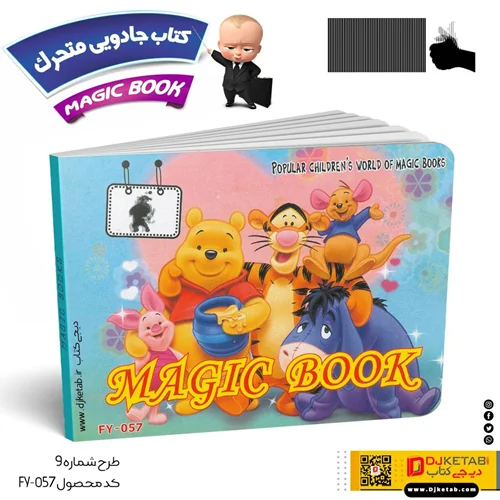کتاب جادویی متحرک کودکان 9 ( پو )