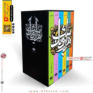کتاب هزار و یک شب (شش جلدی),نگاه