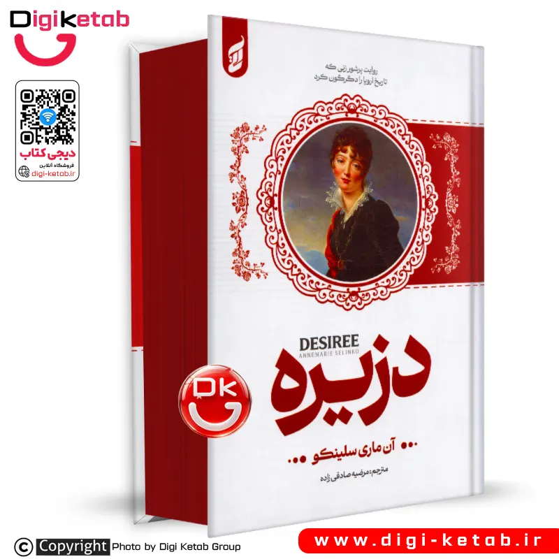 کتاب دزیره اثر آن ماری سلینکو ( جلد سخت - لبه رنگی🔴)