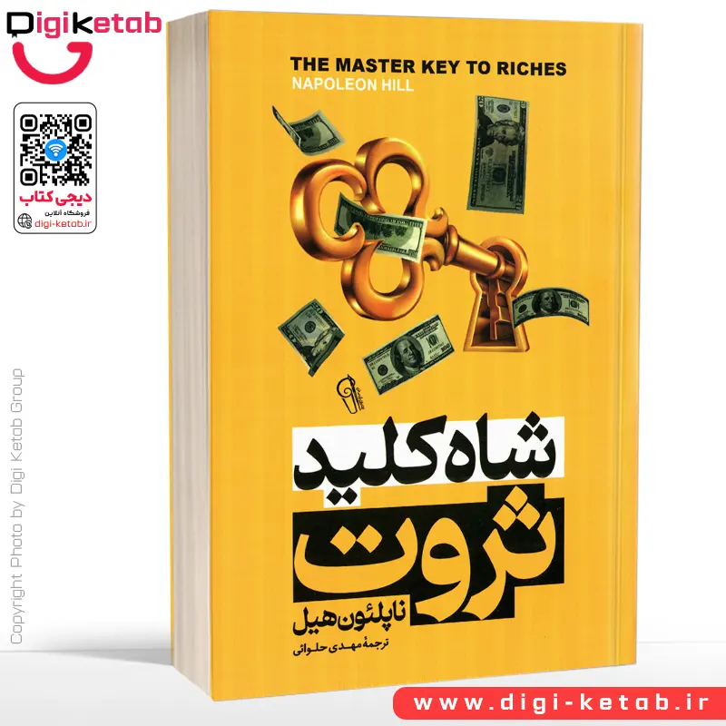شاه کلید ثروت اثر ناپلئون هیل