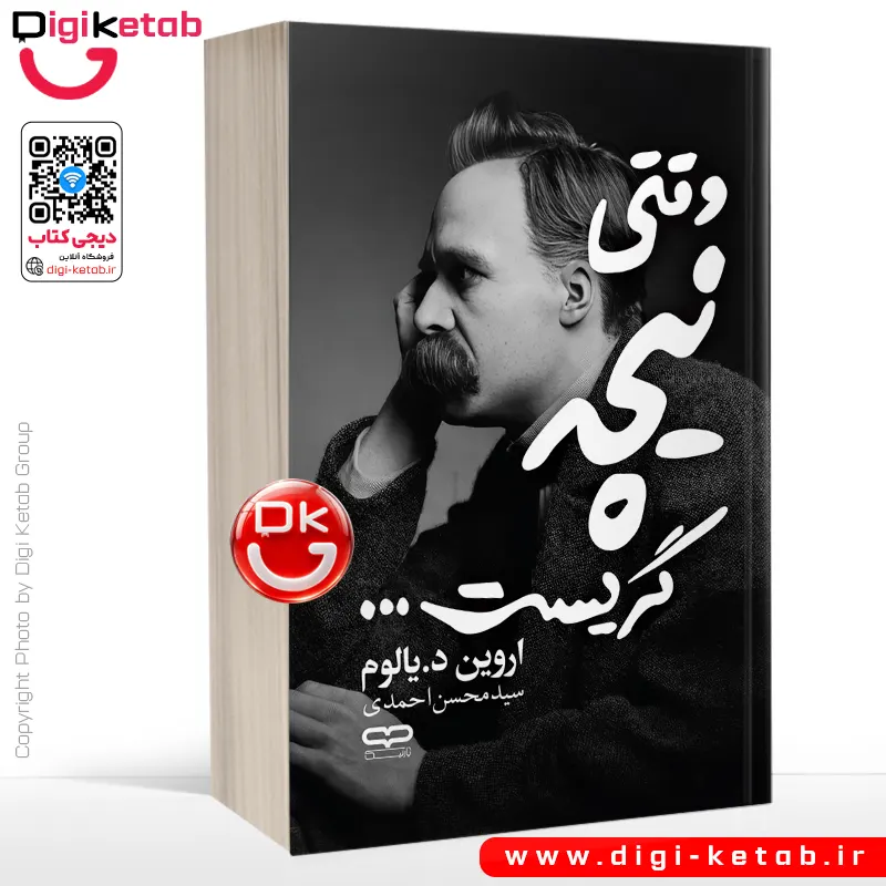 کتاب وقتی نیچه گریست | اروین د یالوم | سید محسن احمدی