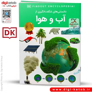 کتاب دانستنی های شگفت انگیزی از آب و هوا