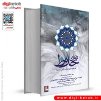 کتاب دیوان حافظ | همراه با فال ( دو زبانه: فارسی و عربی)