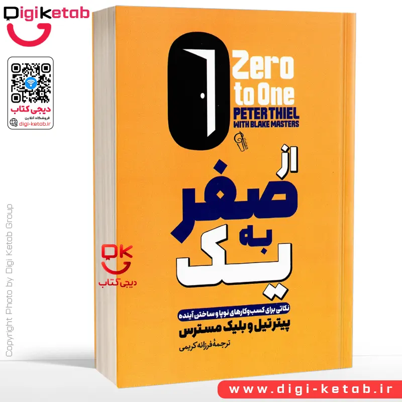 کتاب صفر به یک اثر پیتر تیل