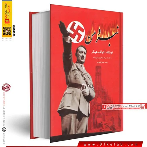 کتاب نبرد من آدولف هیتلر (کاملترین ترجمه)