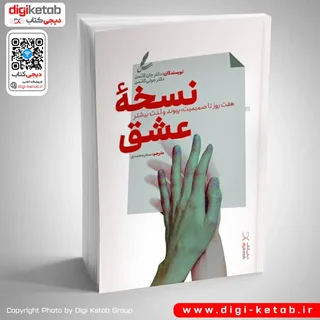 کتاب نسخه عشق | جان گاتمن، جولی گاتمن