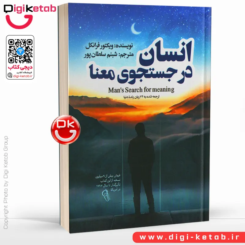 کتاب انسان در جستجوی معنا اثر ویکتور فرانکل 🕯