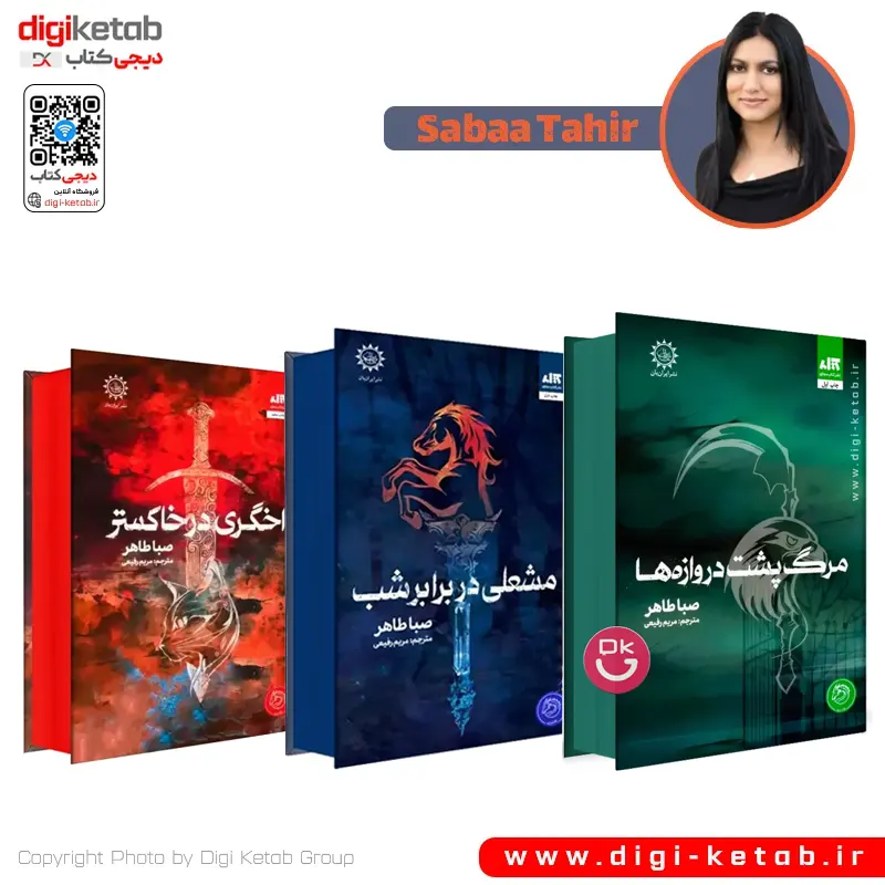 کتاب مجموعه کامل اخگری در خاکستر | 3 جلدی، لبه رنگی