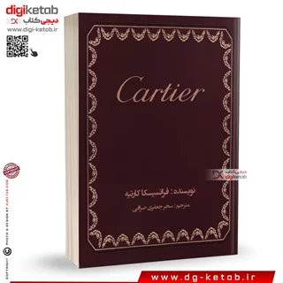کتاب کارتیه ( Cartier) | فرانسیسکا کارتیه | نشر منوچهری