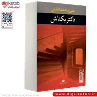 کتاب دکتر بکتاش | علی محمد افغانی