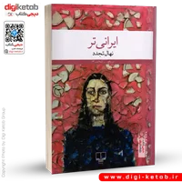 کتاب ایرانی تر | نهال تجدد
