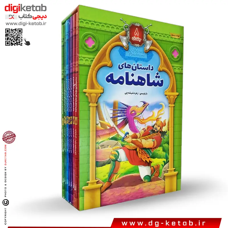 بهترین کتاب شاهنامه برای کودکان