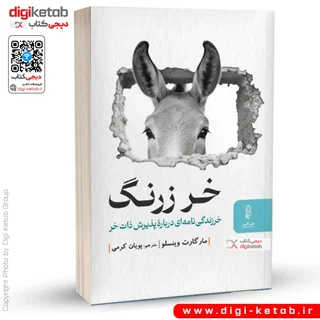 کتاب خر زرنگ | مارگارت وینسلو