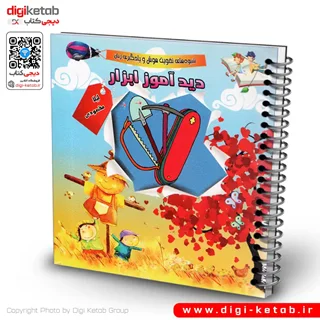 کتاب دیدآموز ابزار | دو زبانه ( فارسی و انگلیسی)