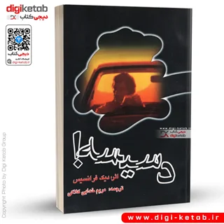 کتاب دسیسه | دیک فرانسیس