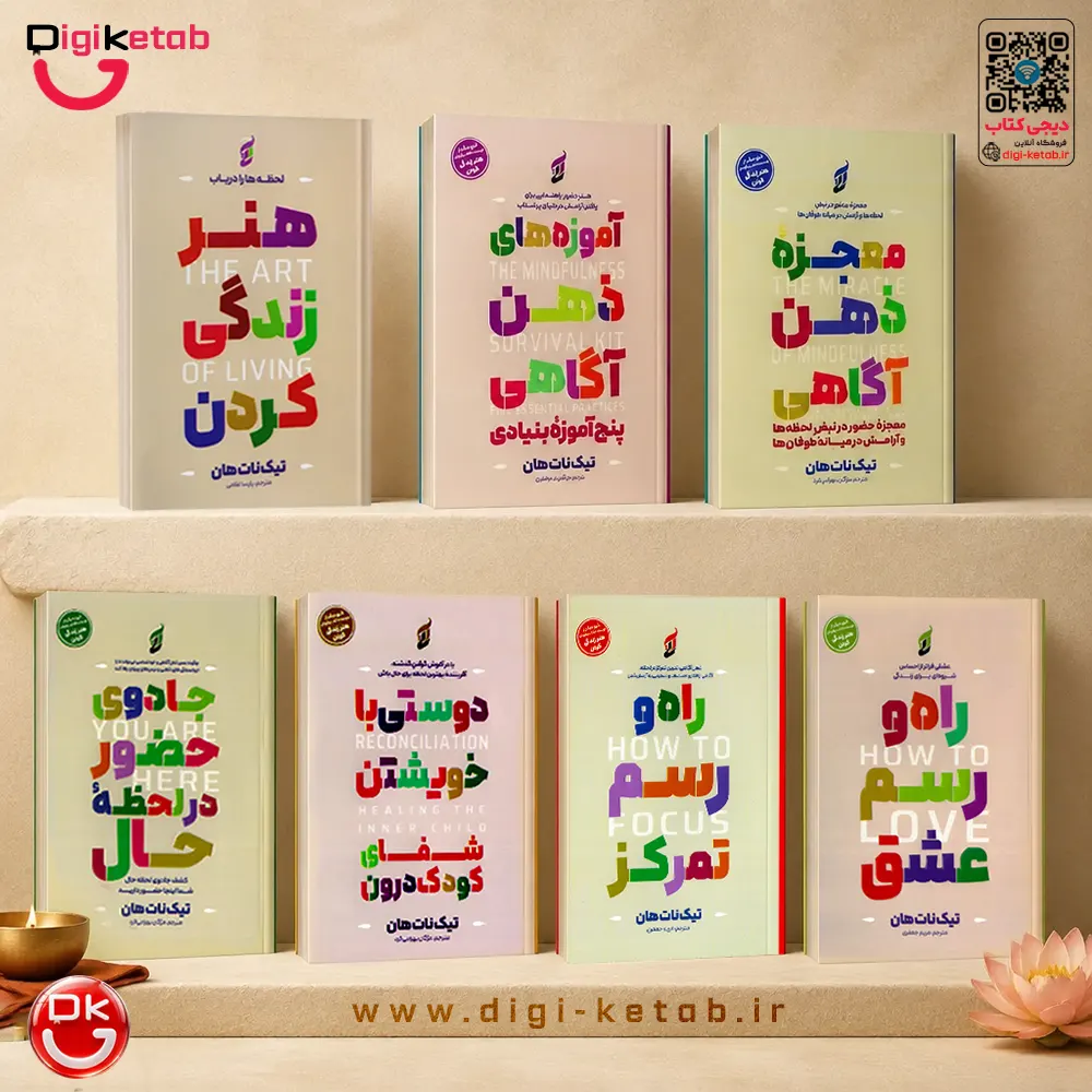 مجموعه آثار تیک نات هان ( 7 جلدی)