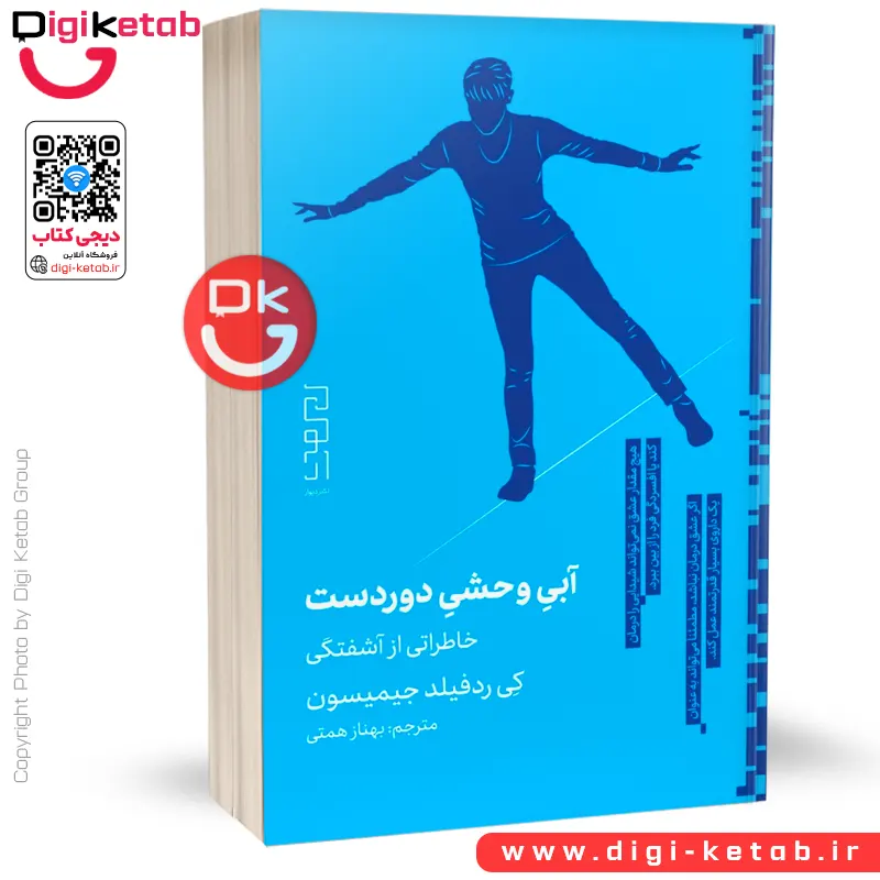 کتاب آبی وحشی دوردست | کی ردفیلد جیمیسون