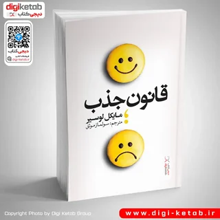 کتاب قانون جذب | مایکل لوسیر