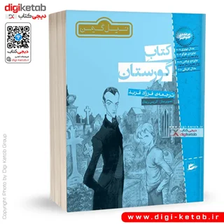 کتاب گورستان | نیل گیمن